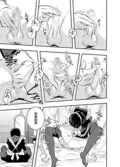 Bijin Maid wa Namaiki Shota o Wakaraseru