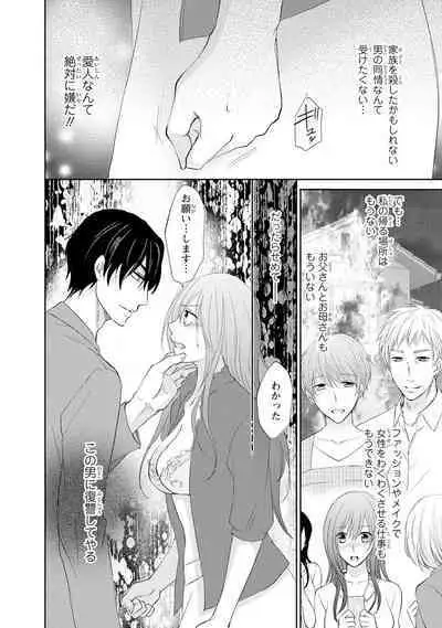 ケダモノ極道と復讐の契 1巻