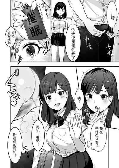 Seitokaichou o Saimin de Nikubenki ni Shita Hanashi