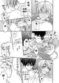 [Takao Yori] Nyotaika Yankee Gakuen ☆ Ore no Hajimete, Nerawaretemasu. 2[Chinese]