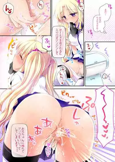 Imouto wa Kyou mo Ecchi Dekinai. Soushuuhen