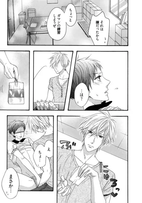 Ijiwaru Shinai de, Yasashiku Gyutto.