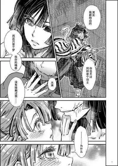 Yume no Hitohira | 梦的切片