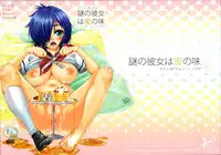 (C82) [Hanairogaeru (Kitsuneko Anko)] Nazo no Kanojo wa Mitsu no Aji (Nazo no Kanojo X)