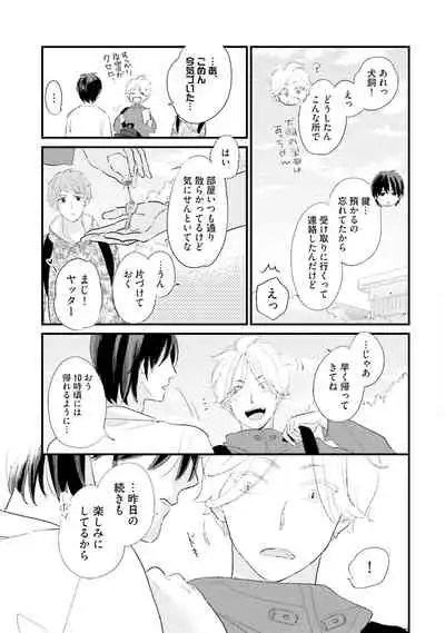 [Pii] Neko niwa Inu wo One More [Digital]