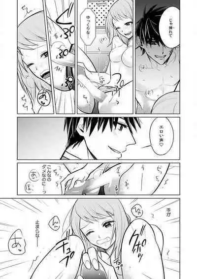 Kuwaete Aeide Kawaiijan 〜 Dōki no Sugo Teku ni Nando mo Toroiki! 1-5