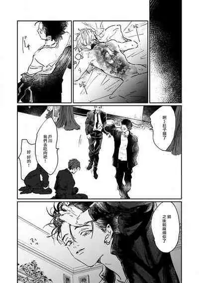 [miso] Nue no Naku Yoru ni | 于鵺啼之夜 Ch. 1-6 + 番外 [Chinese] [冒险者公会] [Digital] [完结]