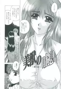 [Narita Kyousha] Bietsu no Toiki
