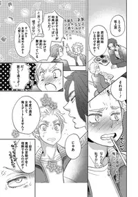 [Kougami Eri] Otokonoko o Suki ni naru no wa Shikata ga nai [Digital]