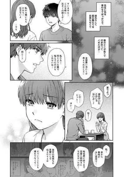 Sensei to Boku Ch. 1-14