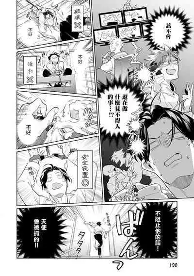 [Tonoka Mottasu] Zoku Ore no Seito wa Kawaikunai | 我的学生一点也不可爱 续篇 Ch. 1-3 + 番外 + 4-5 + 折页 + A店卡 [Chinese] [冒险者公会] [Digital]