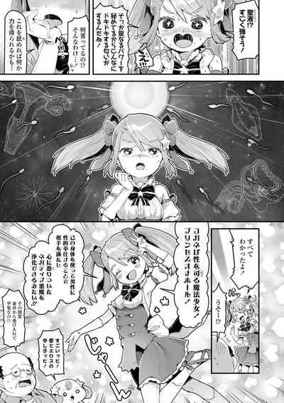 Sukusuku Approchi!