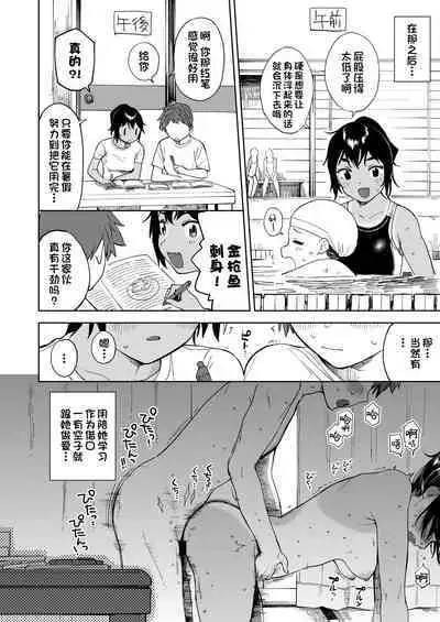 Last Summer Vacation