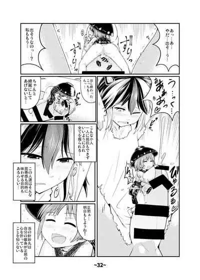 Shota-chin Shuushuuroku