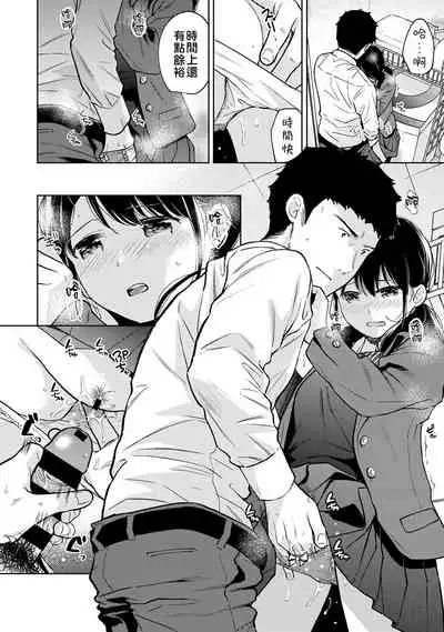 1LDK+JK Ikinari Doukyo? Micchaku!? Hatsu Ecchi!!? | 1LDK+JK 突然間展開同居？ 極度貼近！？初體驗！？ Ch. 18-29