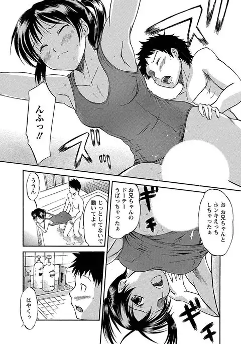 Ubukari I ~Manin Densha~