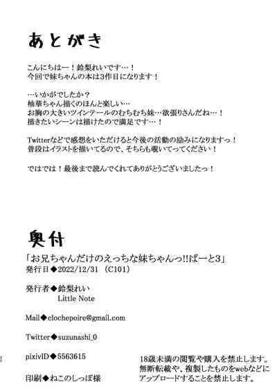 [Little Note (Suzunashi Rei)] Onii-chan dake no Ecchi na Imouto-chan!! Part 3 [Chinese] [Digital]