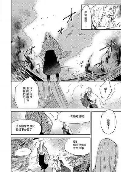 Oeyama suimutan utsukushiki oni no toraware hime | 大江山醉夢逸話 美麗的鬼與被囚禁的公主 Ch. 1-12 end