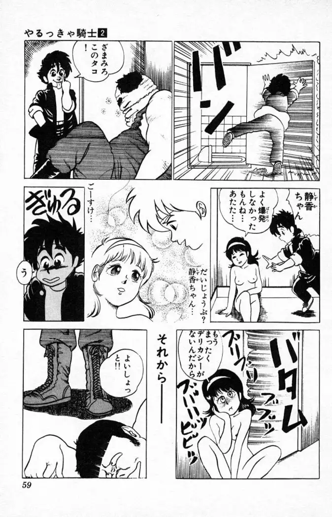 Yarukkya Kishi Vol. 01 - Vol. 06