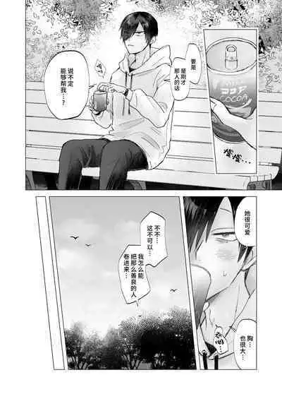 [otakebiyasan] In-kya de Inma na Ore o Tasukete! Onee-san!! | 请帮助寡言的淫魔我吧！！姐姐！！ [Chinese] [莉赛特汉化组]