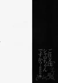 (C86) [LOOPTHELOOP! (Herurun)] Gochuumon wa Sharo-chan desu ka? Okawarihen (Gochuumon wa Usagi desu ka?)