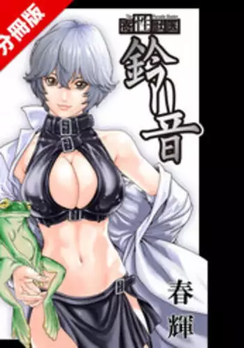 [Haruki] Kisei Juui Suzune Parasite. 65-72