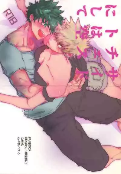 (Douyara Deban no Youda! 17) [Kokoro ga Oreteru (Oreta Syashin)] Side Chest wa Sora ni Shite (Boku no Hero Academia)