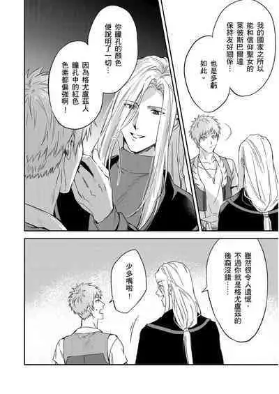 Shusendo Kishi ga Ore o Nakaseyou to Shiteimasu | 守財奴騎士對惹我哭感到樂在其中 Ch. 1-12