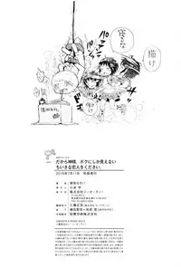 [Gomennasai] Dakara Kami-sama, Boku ni shika Mienai Chiisana Koibito o Kudasai. [Chinese] [二妹个人汉化]