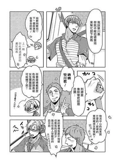 [Chaco Nediwo] Love Delivery Ch. 1-3 [Chinese] [拾荒者汉化组] [Digital]