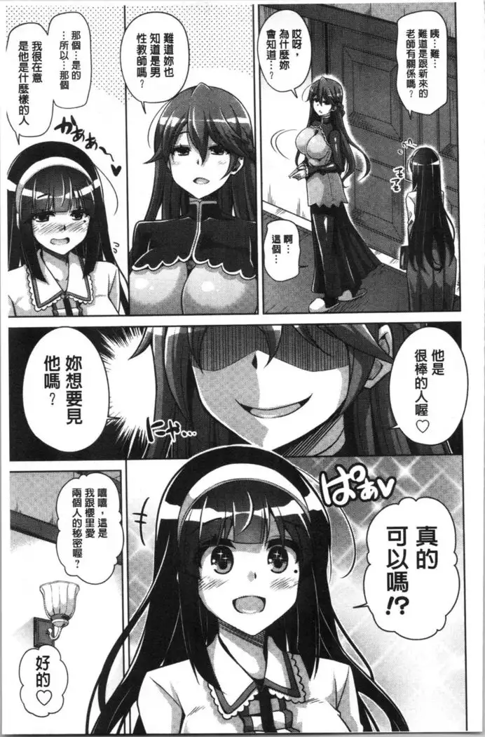 Hakoniwa ni Saku Mesu no Hana | 庭園綻放的雌之花