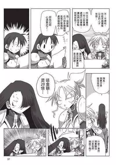 [Amahara] 33-sai Dokushin Onna Kishi Taichou (2) | 33歲單身女騎士隊長。(02) [Chinese]