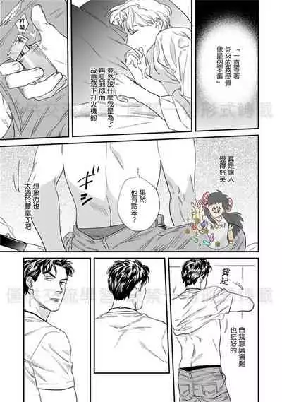 Sonnani Iunara Daiteyaru | 再说我就抱你了 1-5