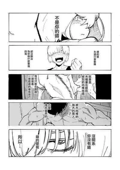 Iinazuke ga NTRreta kara Boukensha ni Natta | 未婚妻被NTR的話 就成為冒險者吧