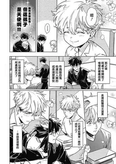 Platinum Blood | 白金之血 1-3