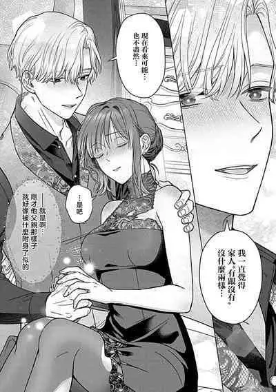 Daikiraina Aitsu wa Doesu de αna Onzoushi Hatsujou Dekiai Sex Marriage | 最讨厌的那家伙是抖S α大少爷 溺爱发情sex marriage 3-6