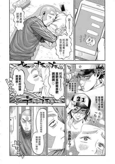 (SPARK13) [JAPAN (USA)] Sugimoto-san to Rakko Nabe Shiyou. (Golden Kamuy) [Chinese] [路过的骑士汉化组]