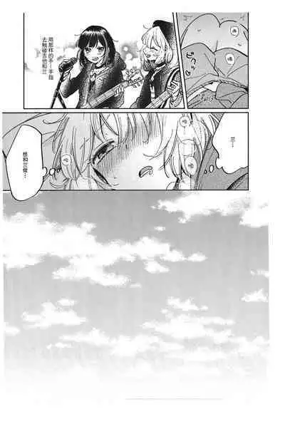 Sono Nukumori to, Tomo ni Aru | 和那份温暖一起丶彼此温存