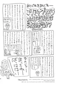 (C94) [JUMBOMAX (Ishihara Souka)] BLUE GOLD 4 (Reco Love)