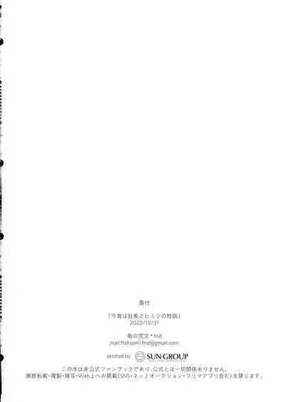 (C101) [Sakana no jumon (fnd)] Koyoi wa Shacho to Himitsu no Tokkun (Yu-Gi-Oh! GO RUSH!!)