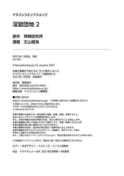 Ingoku Danchi | 淫獄小區 2