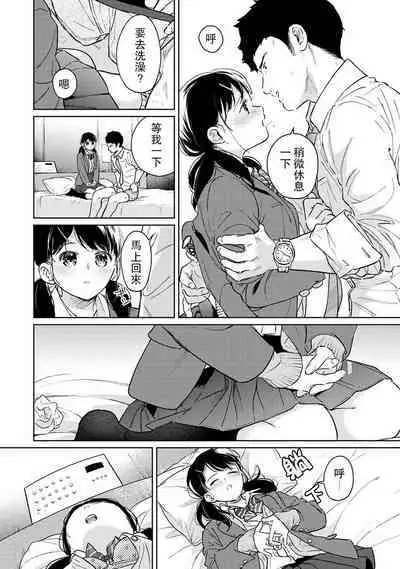 1LDK+JK Ikinari Doukyo? Micchaku!? Hatsu Ecchi!!? | 1LDK+JK 突然間展開同居？ 極度貼近！？初體驗！？ Ch. 18-41