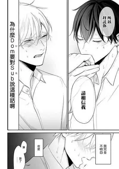 Hizamazuite Ai o Tou | 跪下问爱 Ch. 1-2