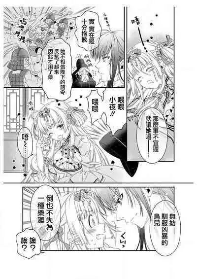 [Su machi ̄ ] sayonakidori ~ naichingēru ~ | ～小夜鶯兒~南丁格爾~ (ero ◆ meru hen uzuku yoru no otogibanashi 1) [Chinese] [莉赛特汉化组]