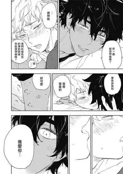 [Toujou Sakana] Kimi to Oishii Ai no Kotonoha | 与你一起享用的美味情话 [Chinese] [拾荒者汉化组] [Digital]