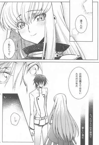 [CREAYUS (Rangetsu)] MAKE SOME NOISE RENEW (Code Geass: Lelouch of the Rebellion) [2021-07-24]