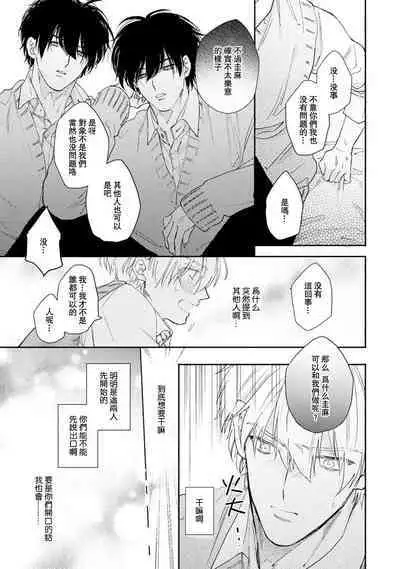 Docchimo Aishite Kureruyone | 你们都会好好爱我的对吧？1-3