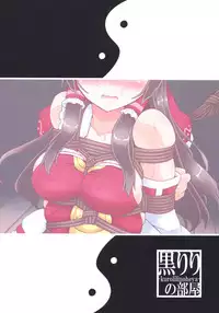 (Reitaisai 15) [Kuro Lili no Heya (lilish)] Bakurei Ni no Maki (Touhou Project)