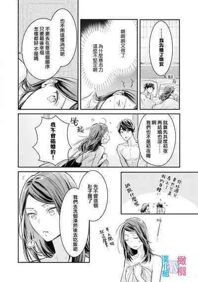 [Uehara Taichi] Zettai Kekkon suru Man vs Zettai Kekkon shinai Woman~01-07| 想结婚的男人vs不想结婚的女人~01-07话 [Chinese] [橄榄汉化组]