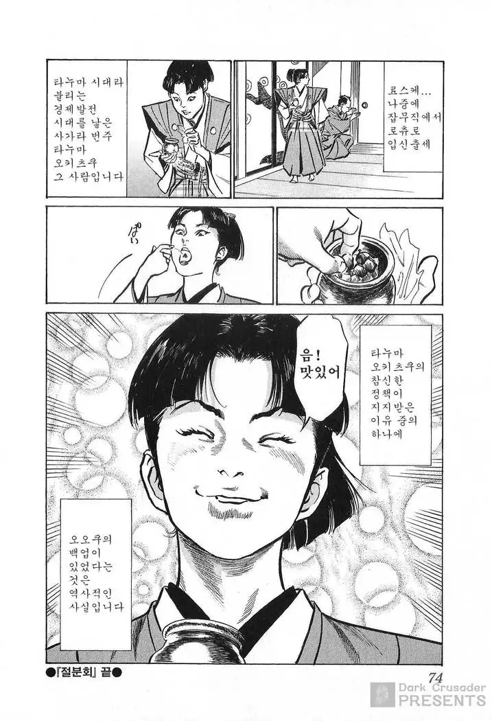 Ukiyo Tsuya Zoushi Vol.7